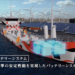 Technological revolution: Get to know the electric tanker being built in Japan