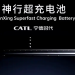 CATL Introduces New High-Range, Fast Charging Technology